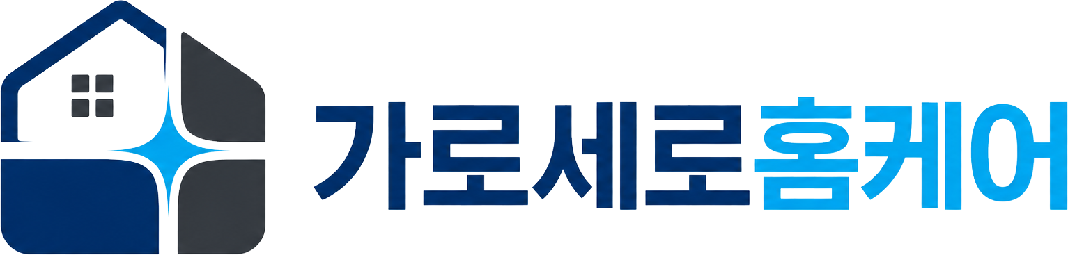 가로세로홈케어