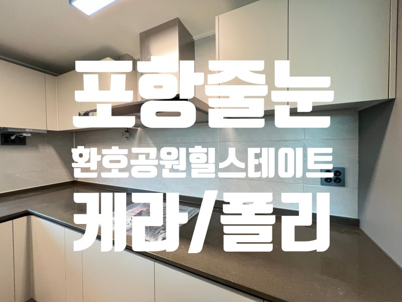 환호공원 힐스테이트
